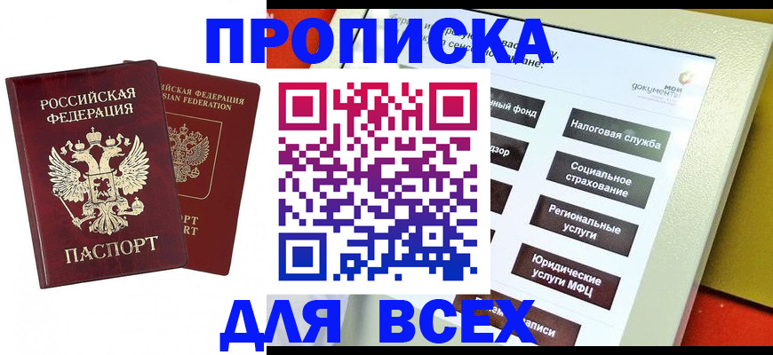 прописка 2025 в Камышлове